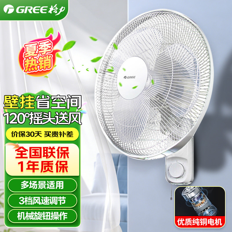 格力壁扇挂壁风扇台式电风扇家用轻音节能智能遥控FB-4005-WG