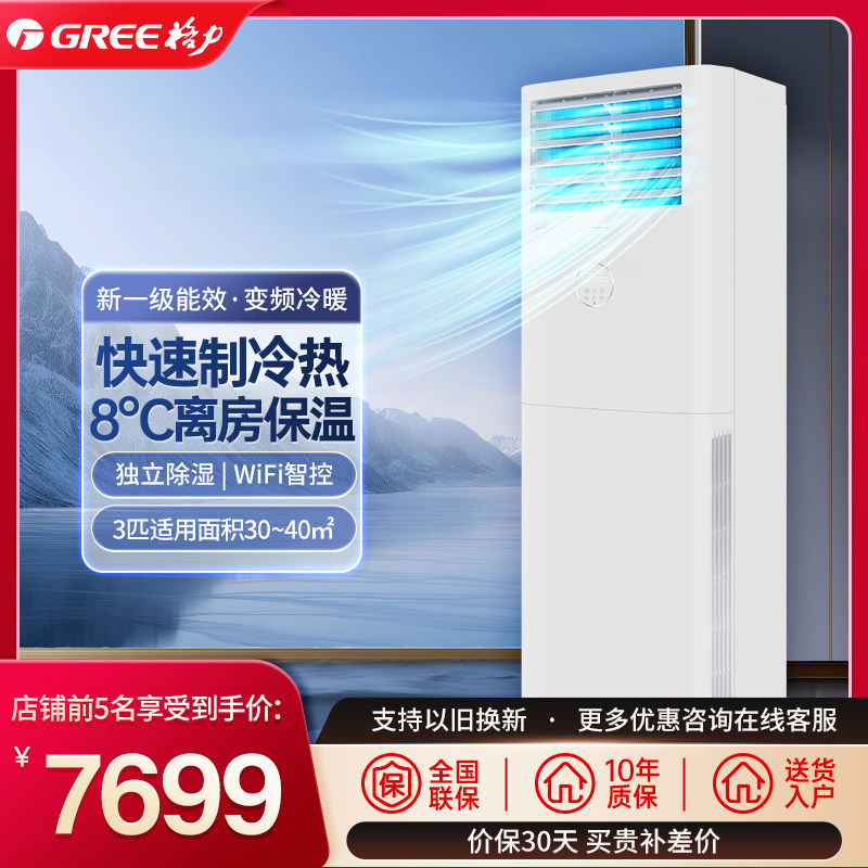格力柜机空调3匹家用凉之夏清凉风清巧风变频冷暖一级能效大风量
