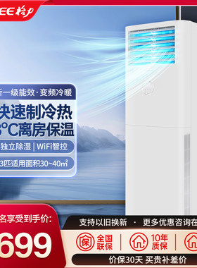 格力柜机空调变频冷暖大风量
