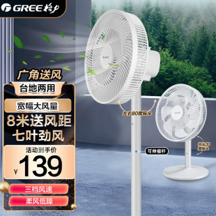格力落地扇七叶柔风家用电风扇台扇节能可加高落地风扇FS-3015h7