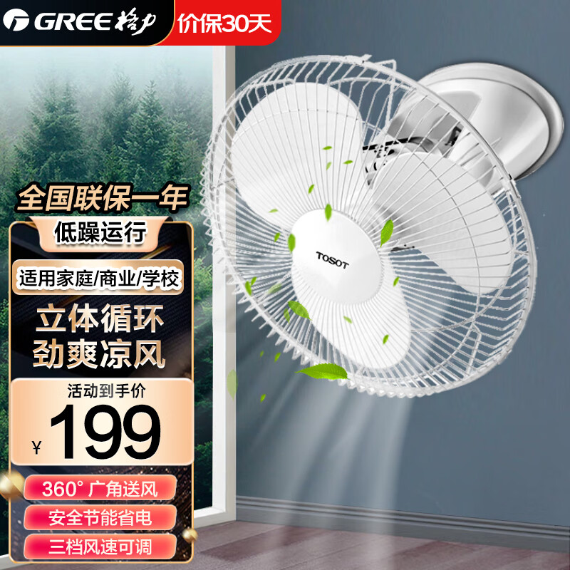 格力吸顶扇楼顶扇吊扇壁扇餐厅家用节能摇头电风扇工厂工程扇