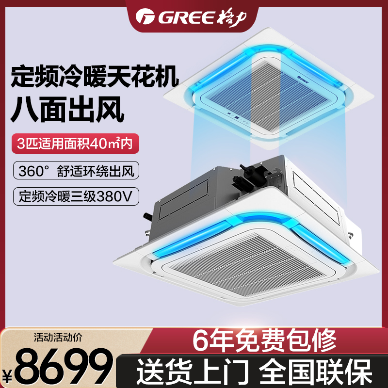 空调380V嵌入式商用5匹天花机