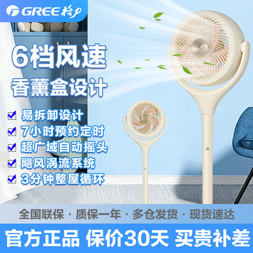 格力空气循环扇8寸直流变频一级能效节能省电卧室FXDZ-20X81Bg5