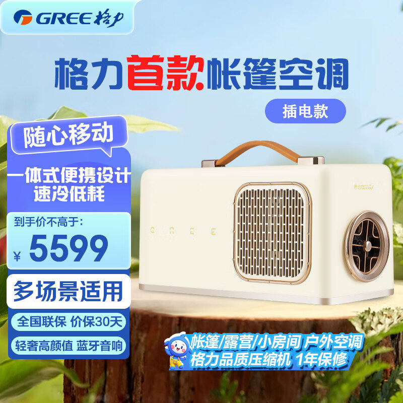 格力帐篷变频空调移动空调一体式便携设计轻奢高颜值速冷低耗灵动