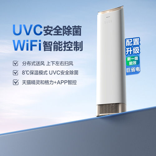 格力3匹变频冷暖柜式空调