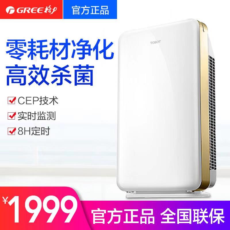[格力空调官方企业店空气净化,氧吧]格力/大松空气净化器家用节能静音无耗月销量1件仅售1999元