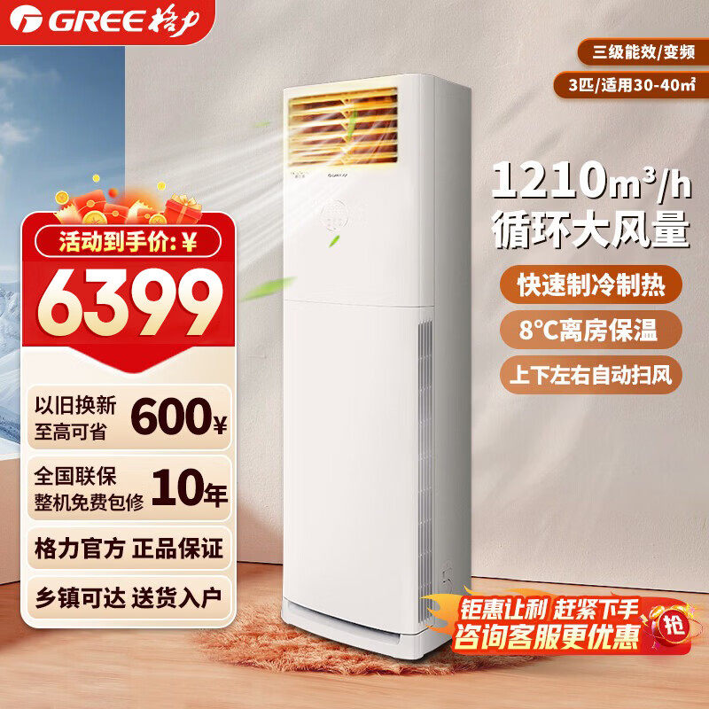 格力空调凉之夏3匹纯铜新国标三级变频冷暖柜机家用办公立式柜式,大家电,空调,淘宝优惠券,粉丝福利购,淘宝优惠卷