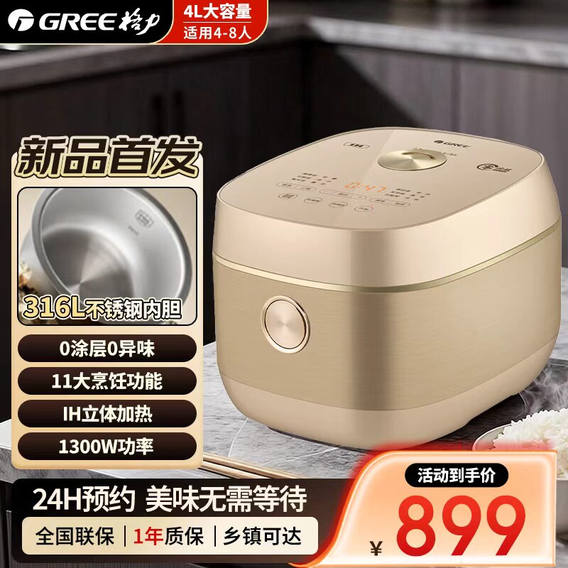 【2026新品首发】格力电饭煲316L不锈钢0涂层4L家用IH电饭锅2-8人