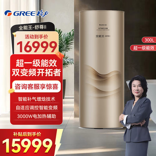 格力空气能热水器300L一级能效