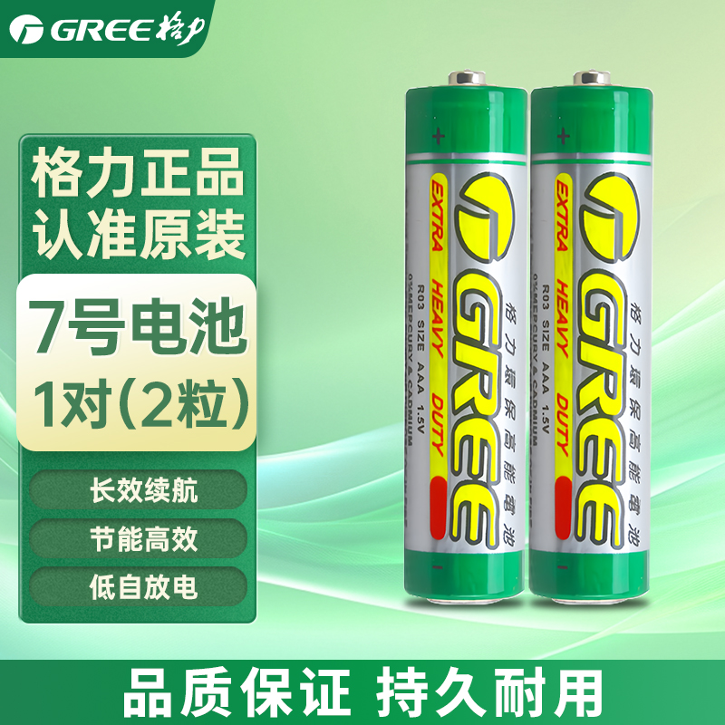 格力7号电池1对2粒通用型遥控器