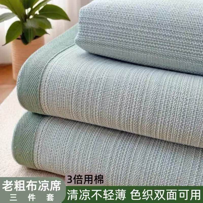 太厚了升级纯棉老粗布凉席全棉精梳棉100%夏季空调席三件套四季毯