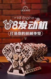 Ugears灯塔八缸V8发动机模型木制拼装可启动引擎玩具DIY手工礼物