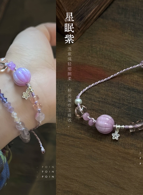 紫色南瓜手链女手工编织绳小花吊坠可调节细手绳复古甜美手饰品