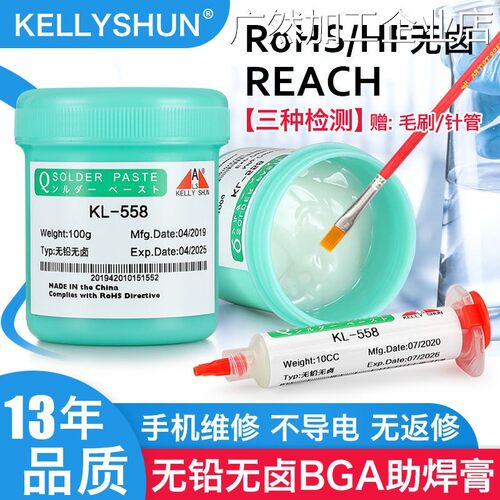 新品可开票对公凯利顺KL558手机无卤针筒焊油松香焊锡膏助焊剂维