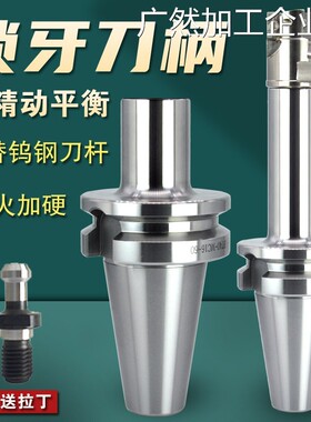 新品可开票对公抗震锁牙刀柄数控头防震加长刀柄BT30 4050 HSK63C