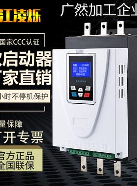 新品可开票对公凌烁线 线上软启45 55 75 90KW132 160 200 280动