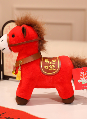 欧麦奇正版生肖马玩偶挂件毛绒玩具马年吉祥物背包挂饰公仔布娃娃