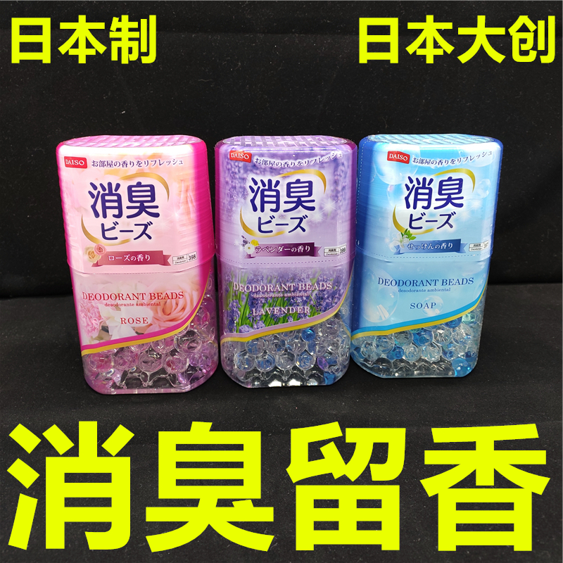 日本大创daiso除臭新房装修凝珠