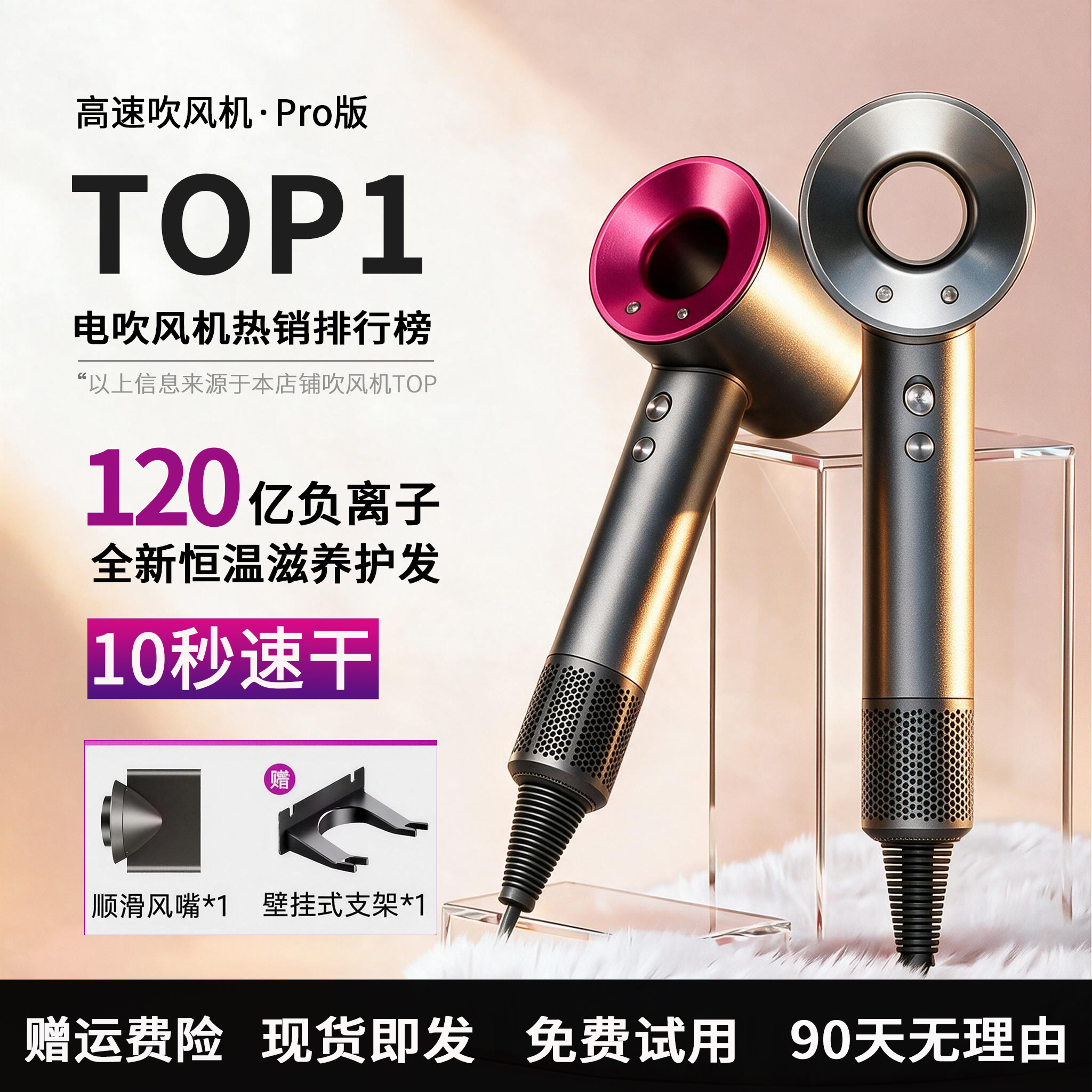 官方正品]超强力速干护发吹风机