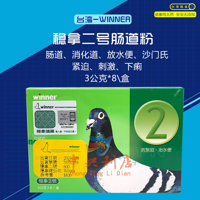 台湾稳拿2号肠道粉8袋(稳拿总公司版)赛鸽药水便/原版稳拿二号