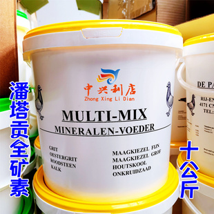 潘塔贡全矿素10公斤魔方/幼鸽种鸽矿物营养宝库/进口全矿素保健砂