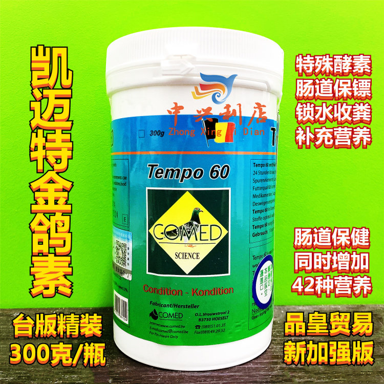 凯迈特金鸽素300克（台版绿标）Tempo60/肠道保健酵素营养鸽药,宠物/宠物食品及用品,鸟禽类医疗用品,淘宝优惠券,粉丝福利购,淘宝优惠卷