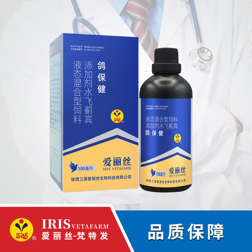 爱丽丝鸽保健小瓶100毫升液/赛鸽特比系列/换羽快日常鸽保健