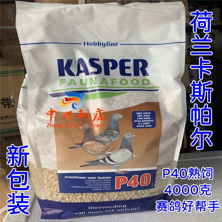 荷兰卡斯帕尔p40营养饲料