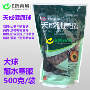 天成鸽业【健康球】大球500克（大粒蘸水塞服）幼鸽泥丸/健康球