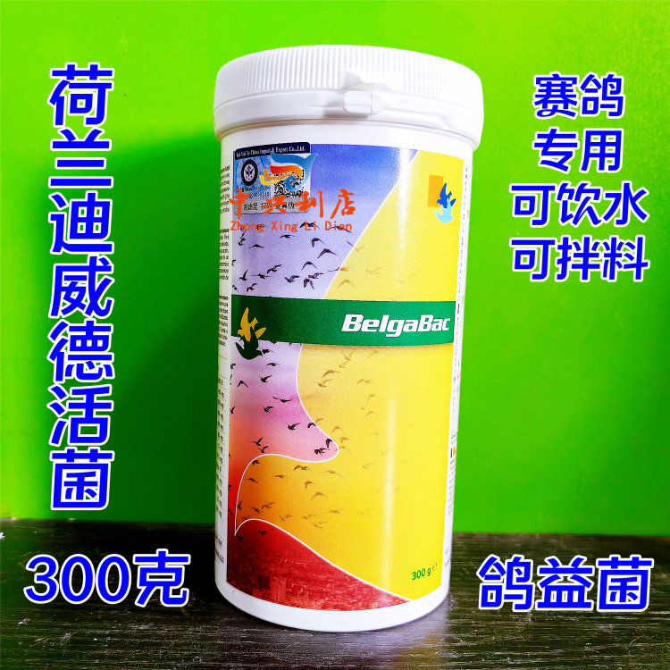 荷兰迪威德【活菌】大瓶300克/整肠/Belgabac鸽药活益菌粉