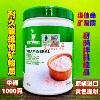 耐久能【维他矿物质】1公斤