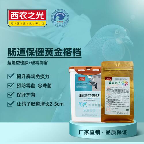 西农之光赛鸽超能益佳肽