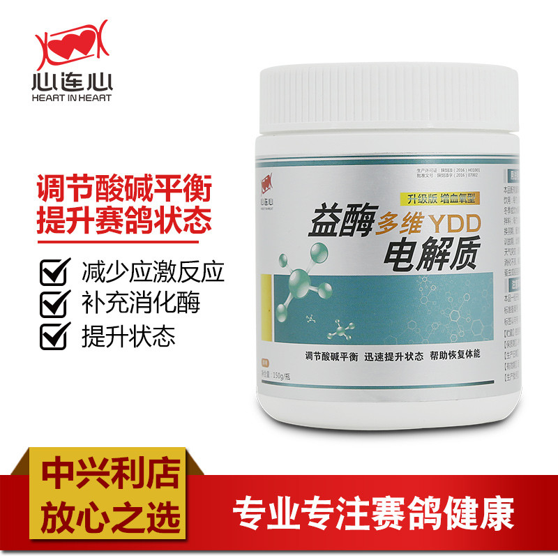 心连心【电解质】鸽子药补体鸽药