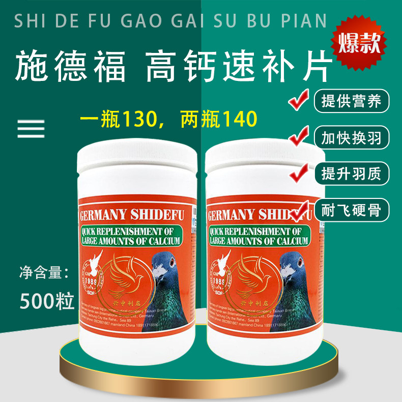 施德福高钙片买一送一共1000粒