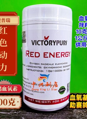 捷普瑞红色动力400克/血氧基元素粉拌料血氧素比赛高飞提速