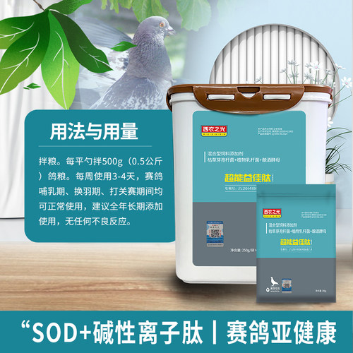 西农之光超能益佳肽1000克大桶/赛鸽肠道调理亚健康保健拌料