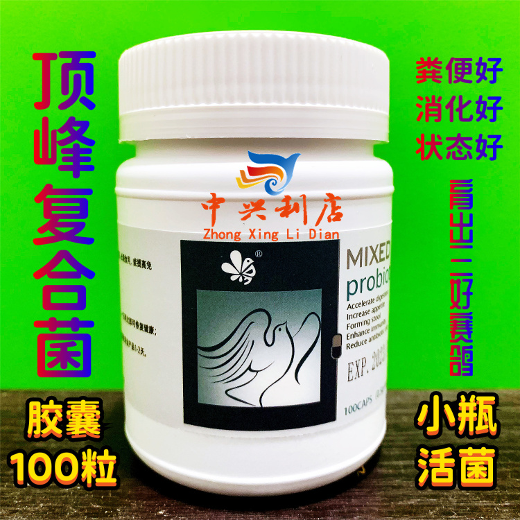 顶峰/活菌禧菌赛鸽整肠胶囊