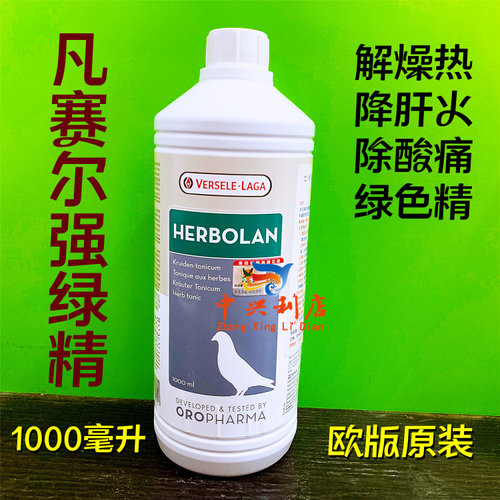 夏季解暑凡赛尔赛鸽绿色精