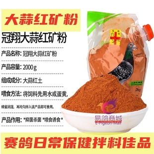 冠翔大蒜红矿粉2000克 磷钙蒜头红土粉两公斤蒜头红土 名家保健砂