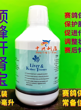 顶峰肝肾宝500毫升/鸽药/赛鸽日常保健排毒宝赛鸽肝精职业赛鸽
