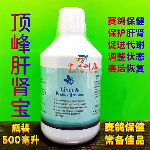 赛鸽肝肾宝顶峰肝肾宝