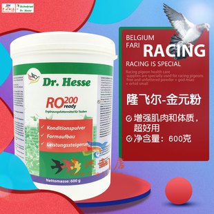 600克 粉 RO200 鸽药益生元 黑森金元 隆飞尔 混合营养 金元