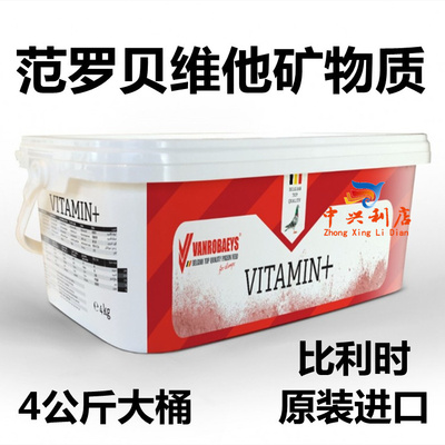 赛鸽保健磷钙Vanrobaeys