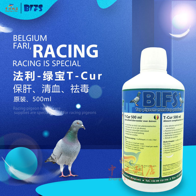 比利时法利【绿宝】原装500毫升/鸽药蓝色胸肌/黑舌保肝清血T-Cur