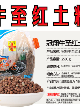 冠翔【牛至红土粒】2500克蓝色袋/赛鸽保健砂/名家矿物质营养砂