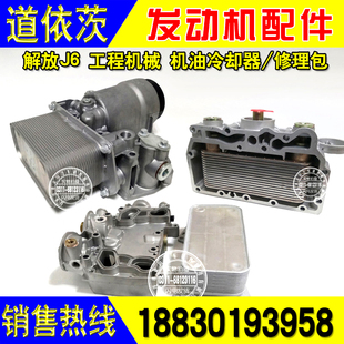 解放J6龙V机油散热器冷却器壳修理包大柴道依茨发动机BF6M 4M2012