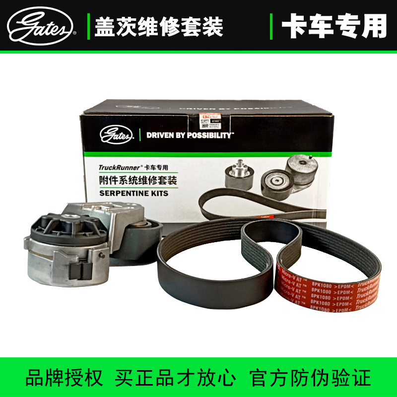 盖茨维修套装适配格尔发K3解放J5M 301HP潍柴WP10 336/270HP配件