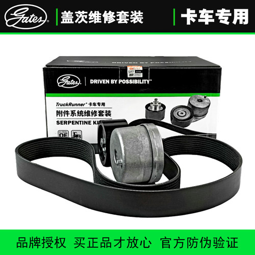 盖茨维修套装适配欧曼GTL350-380HP6系ISGe5-460/490风扇带张紧轮
