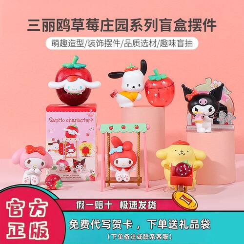 正品三丽鸥草莓庄园盲盒手办