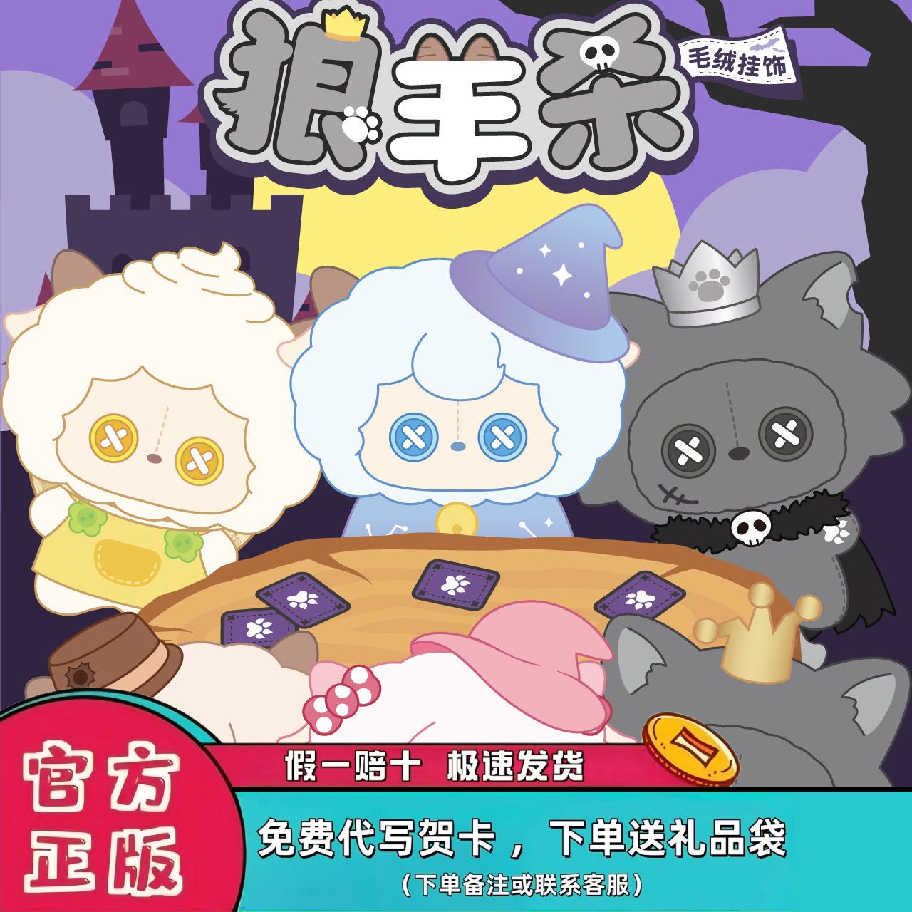 正版玩点无限喜羊羊毛绒挂饰盲盒